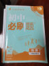 初中必刷题 地理七年级上册 人教版 初一教材同步练习题教辅书 理想树2024版 实拍图