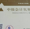 2025新版【現(xiàn)貨速發(fā) 科目可選】中級會計教材2025 中級會計職稱官方教材教輔套裝  中級會計2025輕松過關一 東奧輕一/斯爾教育/正保教育/中級會計師2025 2025新版中級會計教材 中級財務 曬單實拍圖