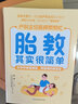 產(chǎn)科主任醫師幫幫忙·胎教其實(shí)很簡(jiǎn)單孕婦備孕懷孕孕期胎教孕媽書(shū)籍孕期書(shū)籍 曬單實(shí)拍圖