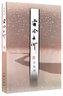 霜冷長(cháng)河 曬單實(shí)拍圖