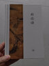 新論語(yǔ) 孔門(mén)弟子 三聯(lián)書(shū)店 曬單實(shí)拍圖