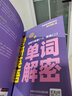 2026考研英語(yǔ)一二 紅寶書(shū) 考研英語(yǔ)詞匯真題單詞解密 張劍 黃皮書(shū) 語(yǔ)法長(cháng)難句閱讀高分寫(xiě)作指南 模擬沖刺試卷（基礎+高分+沖刺+研讀+考點(diǎn)）都學(xué)課堂 2026英語(yǔ)二全套（教材+精講+單詞書(shū)+真題+課 曬單實(shí)拍圖