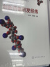 創(chuàng)新藥物研發(fā)經(jīng)緯 化學(xué)工業(yè)出版社 白東魯,沈競(jìng)康 編 書籍 曬單實(shí)拍圖