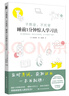 不熬夜，不死背，睡前1分鐘驚人學(xué)習(xí)法 曬單實(shí)拍圖