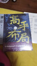 【全2冊】高手布局+向上借勢 正版高手控局成功者的制勝之道借勢成事布局奇書(shū)勵志書(shū)籍 曬單實(shí)拍圖
