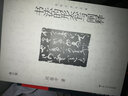 書法舉要 曬單實(shí)拍圖