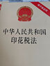 中華人民共和國(guó)審計(jì)法（附修正草案說(shuō)明）2021年10月版 曬單實(shí)拍圖