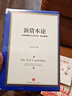 新資本論 中信出版社圖書 曬單實拍圖