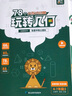 【現(xiàn)貨當(dāng)天發(fā)】玩轉(zhuǎn)幾何模型思維訓(xùn)練78個(gè)交互動(dòng)畫小學(xué)數(shù)學(xué)初中幾何48模型玩轉(zhuǎn)幾何初中天天向上視頻講解四五六七年級(jí)幾何題型專項(xiàng)突破全國(guó)通用2024張景中院士團(tuán)隊(duì) 玩轉(zhuǎn)幾何小學(xué)版【4-7年級(jí)適用2本】99 曬單實(shí)拍圖