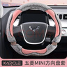 卡客（Karcle）五菱宏光mini方向盤(pán)套四門(mén)版馬卡龍三四代MINIEV迷你防滑吸汗把套【短毛絨-秋冬款】白桃粉 曬單實(shí)拍圖