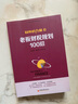 財務(wù)的力量3：老板財稅規劃100招 曬單實(shí)拍圖