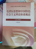 【現貨2023新版】毛澤東思想和中國特色社會(huì )主義理論體系概論2023年版 毛概2023版 毛中特馬工程兩課教材考研教材 高等教育出版社 曬單實(shí)拍圖