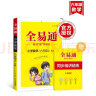 【包邮】【2023秋季】全易通6六年级上册小学数学教材习题答案全解读（部编人教版）同步辅导课堂训练讲解资料书教材全解全析 实拍图