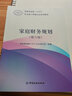 家庭財務(wù)規劃（第六版）（CHFP理財規劃師考試培訓教材） 曬單實(shí)拍圖