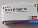 [寧新寶]鹽酸羅格列酮膠囊 4mg*12粒 10盒裝 曬單實(shí)拍圖