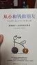 【當當】當當從小和錢(qián)做朋友：影響孩子一生的財商啟蒙課（別讓你的孩子始于智商，止于情商，潰于財商，受用一生的金錢(qián)教育，盡早養成管理金錢(qián)的習慣，人生就會(huì )減少“很多麻煩”） 曬單實(shí)拍圖