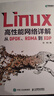 Linux高性能網(wǎng)絡(luò )詳解：從DPDK、RDMA到XDP（異步圖書(shū)出品） 曬單實(shí)拍圖
