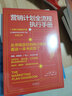 營(yíng)銷(xiāo)計劃全流程執行手冊：從市場(chǎng)定位到執行落地，看這一本書(shū)就夠了 曬單實(shí)拍圖