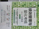 績(jī)效管理與量化考核從入門到精通 第2版 任康磊 著 人民郵電出版社 書籍 曬單實(shí)拍圖