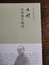 宋明理學(xué)概述(精)/錢穆先生著作新校本 曬單實拍圖