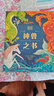 DK給孩子的世界神獸大百科“神奇動(dòng)物在哪里”（套裝2冊(cè)）DK神龍大百科+DK神獸之書(shū)   曬單實(shí)拍圖