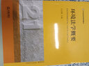 環(huán)境法學(xué)概要 曬單實(shí)拍圖