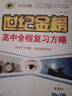 世紀金榜 物理 2026版高中全程復習方略 物理一輪復習資料 2026年高考新教材新高考高三物理復習輔導書(shū)高考書(shū) 教科版、四川專(zhuān)版【四川使用】 曬單實(shí)拍圖