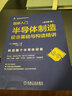【新華書(shū)店】圖解入門(mén)(半導體制造設備基礎與構造精講原書(shū)第3版)/集成電路科學(xué)與技術(shù)叢書(shū) 圖解入門(mén) 曬單實(shí)拍圖