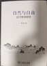 自然與自由：莊子哲學(xué)研究 曬單實(shí)拍圖