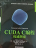 CUDA C編程權威指南/高性能計算技術(shù)叢書(shū) 曬單實(shí)拍圖