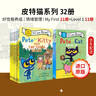 Pete the Cat 皮特貓英文 大全套33冊（My first 21冊+Level 1 12冊）情緒管理 I Can Read系列 分級閱讀 原版 兒童英文繪本 皮特貓 大全套 33冊 曬單實(shí)拍圖