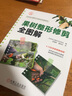 果樹(shù)整形修剪全圖解 曬單實(shí)拍圖