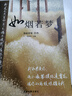 紹澤文化 自由手寫體字帖 成人大學(xué)生行楷練字本 硬筆鋼筆書法凹槽臨摹練字帖套裝 如煙若夢(mèng) 曬單實(shí)拍圖