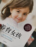 【新華書店】養(yǎng)育女孩2020年新版樊登推薦育兒親子圖書 如何養(yǎng)育女孩書籍家庭教育女兒青春期女生培養(yǎng)孩子成長 正版包郵 曬單實拍圖