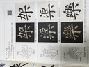 歐陽詢九成宮醴泉銘間架結構九十二法 附視頻教程 歐陽詢楷書毛筆技法講解筆畫解析書法入門字帖教程 原帖拓印 成人初學入門字帖 福建美術出版社 曬單實拍圖