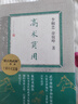 高術(shù)莫用（十周年紀念版 逝去的武林續(xù)篇 薛顛傳世之作 武學尊師李仲軒家世 凸顯京津地區(qū)一支世家的百年沉?。?曬單實拍圖