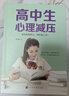 別讓孩子傷在敏感期：打造事半功倍的科學(xué)育兒方案?捕捉孩子的敏感期?父母需正面管教育兒書?好媽媽勝過(guò)好老師家庭教育早教書籍 曬單實(shí)拍圖