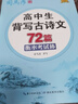 司馬彥字帖高中生必背古詩文72篇衡水考試體字帖高中語文字帖正楷鋼筆練字字帖楷書人教版語文課本同步專用字帖高考備考古詩詞練字帖 曬單實拍圖