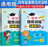 套裝2冊 小學(xué)奧數舉一反三一年級A版+B版 四年級小學(xué)奧數創(chuàng  )新思維培優(yōu)訓練奧數舉一反三習題數學(xué)競賽題奧數數學(xué)思維專(zhuān)項強化訓練天天學(xué)周周練 小學(xué)奧數舉一反三必刷題 曬單實(shí)拍圖