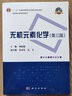 無機元素化學(xué)（第三版） 9787030677846劉新錦科學(xué)出版社 曬單實拍圖