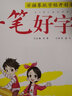 名校課堂一筆好字語文小學(xué)生練字帖一二三年級四五六上下冊同步課本英語練字本人教版臨摹描紅專用硬筆每日一練筆順筆畫書法字帖 語文.人教版 一年級.上冊 曬單實(shí)拍圖