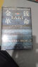 思想會(huì )·金錢(qián)革命：數字時(shí)代如何管理財富   [英]安妮·博登(Anne Boden) 著(zhù);崔巖 譯 社科文獻出版社 曬單實(shí)拍圖