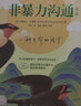 【團購優(yōu)惠】做一個學生喜歡的老師——我的為師之道  教育科學出版社 曬單實拍圖