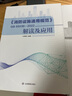 官方正版現(xiàn)貨 建筑防火通用規(guī)范 GB 55037-2022解讀及應(yīng)用 石崢嶸編著 +《消防設(shè)施通用規(guī)范》解讀及應(yīng)用 曬單實(shí)拍圖