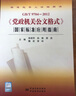 【多選 新華正版】黨政公文寫作書籍  黨政機(jī)關(guān)公文格式 國(guó)家標(biāo)準(zhǔn)應(yīng)用指南 GB/T 9704-2012 公務(wù)員黨政公文寫作格式與范例標(biāo)準(zhǔn)實(shí)用手冊(cè) 自選 《黨政機(jī)關(guān)公文格式》國(guó)家標(biāo)準(zhǔn)應(yīng)用指南 曬單實(shí)拍圖