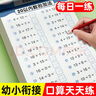 【官方正版-現貨速配】100以內的加減法全橫式口算題卡天天練 幼小銜接一日一練全套人教版2025數學10-20十以內加減法幼兒園大班學前班中班幼升小5/30/50/100算術題練習冊每日數學口算本 【 曬單實拍圖