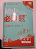 九年級版本自選】【2026學(xué)年】2025秋季新版初中必刷題九年級上冊下冊九上語文數(shù)學(xué)英語物理化學(xué)政治歷史地理生物人教北師中考初三試卷狂K重點(diǎn) 初中必刷題 九年級下/化學(xué)-人教版 曬單實(shí)拍圖