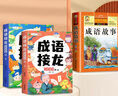 成語(yǔ)接龍書(shū)小學(xué)生注音版正版一年級漫畫(huà)爆笑成語(yǔ)故事繪本兒童幼兒園小學(xué)成語(yǔ)訓練大全趣味卡片1000詞二年級閱讀課外書(shū)暑假推薦 【3本】成語(yǔ)接龍+成語(yǔ)故事大全 曬單實(shí)拍圖