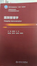 醫(yī)院管理學(xué)（第3版） 曬單實拍圖