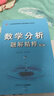  錢(qián)吉林?jǐn)?shù)學(xué)分析題解精粹（第三版）（精選近百所院校數(shù)千道考試真題、并附解析)工科考研適用 曬單實(shí)拍圖
